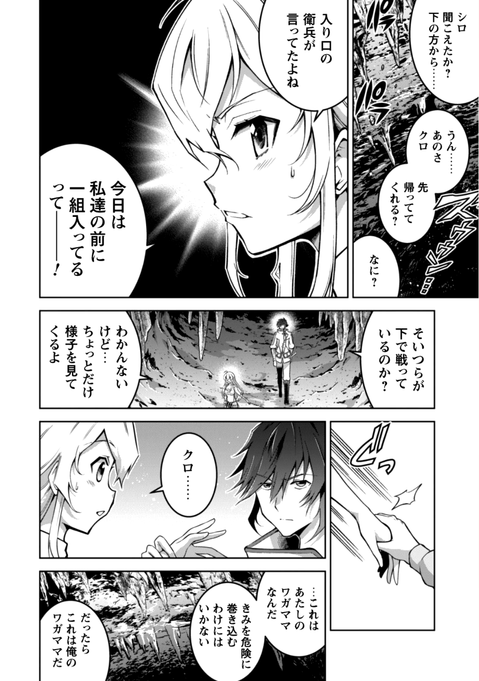 復讐完遂者の人生二周目異世界譚 第4話 - Page 17