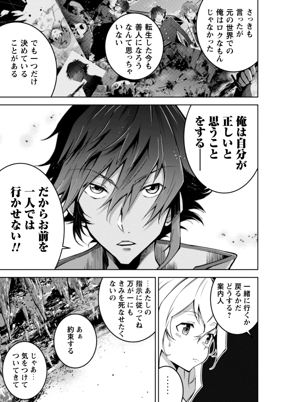 復讐完遂者の人生二周目異世界譚 第4話 - Page 18