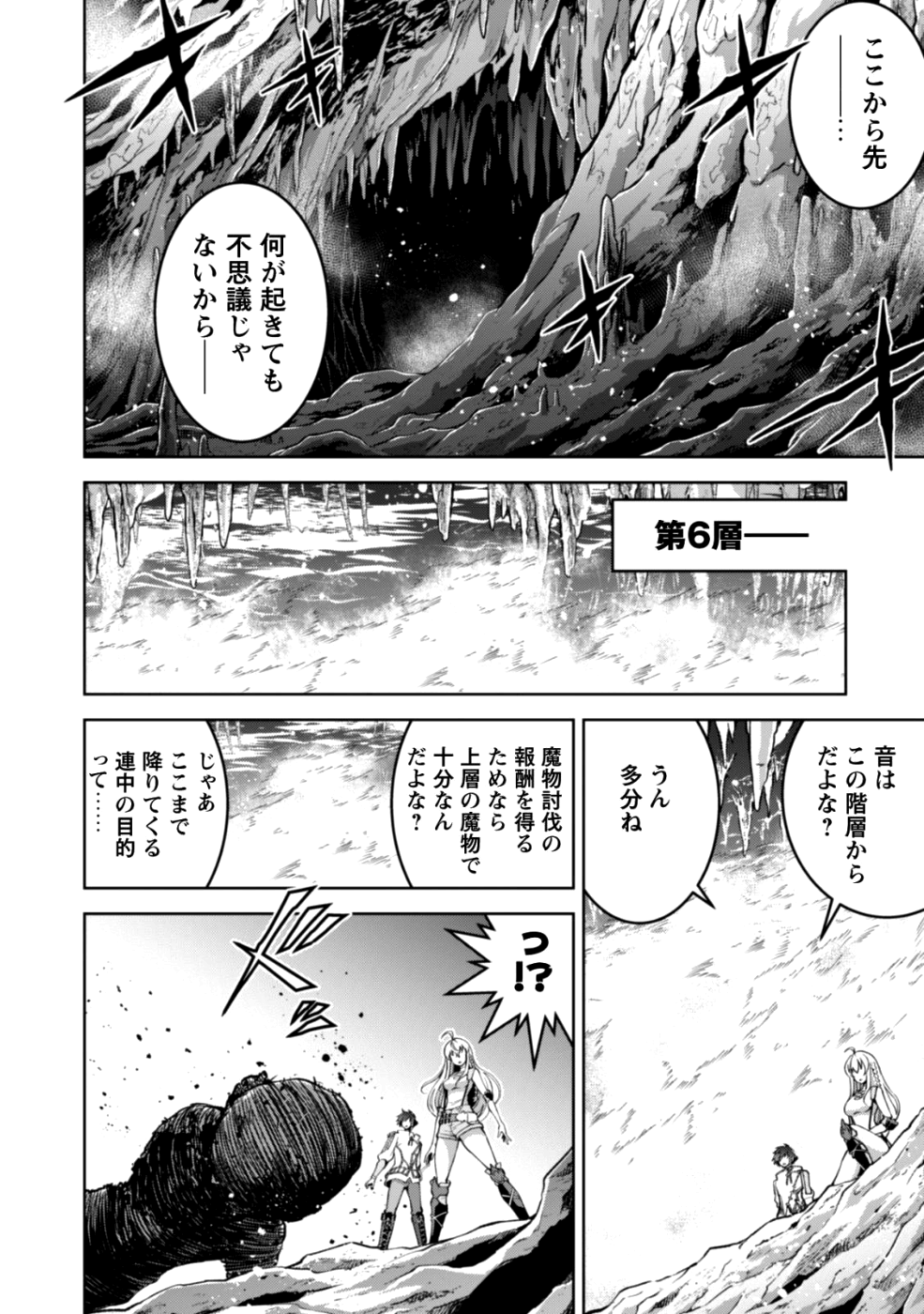 復讐完遂者の人生二周目異世界譚 第4話 - Page 19