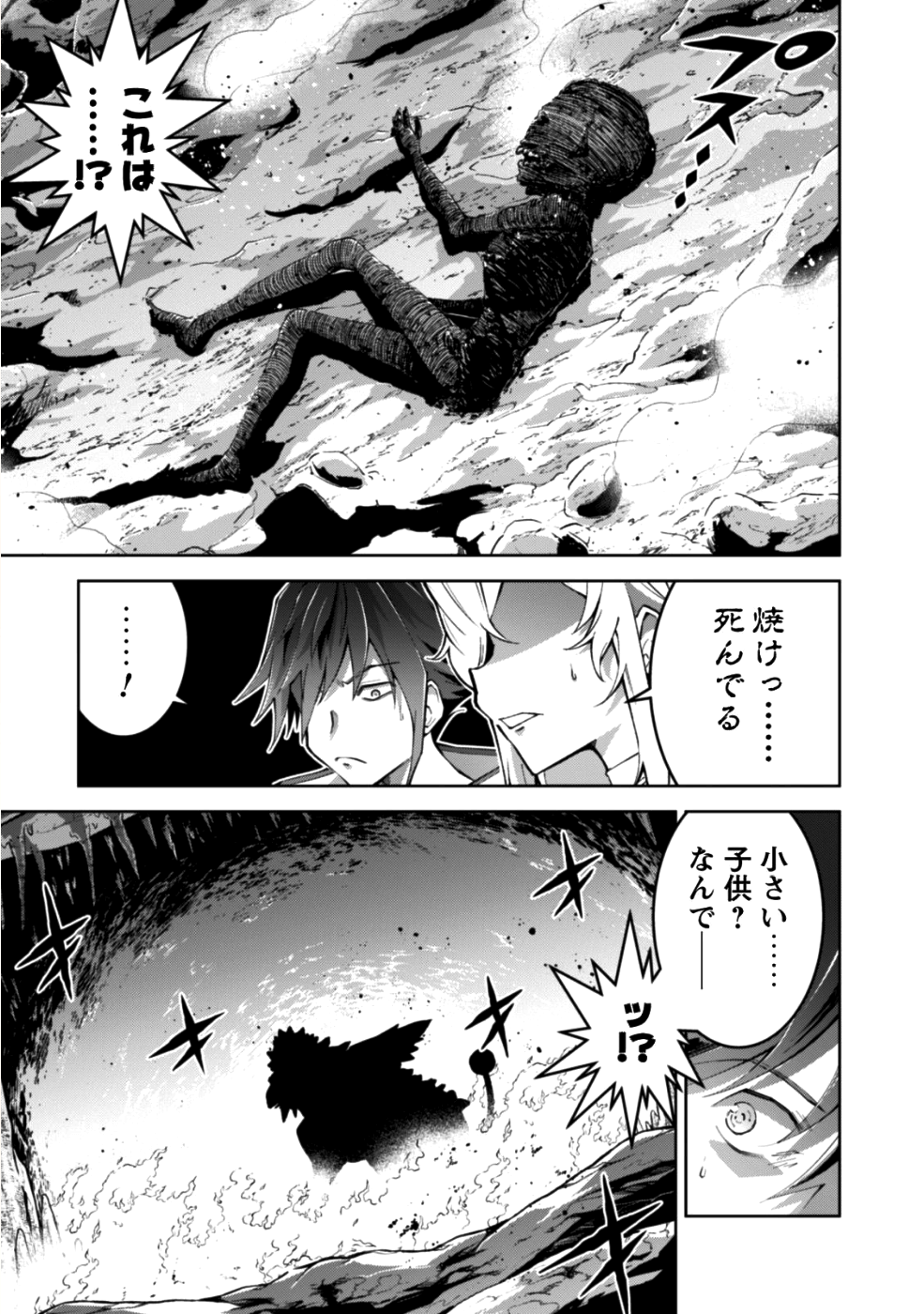 復讐完遂者の人生二周目異世界譚 第4話 - Page 20