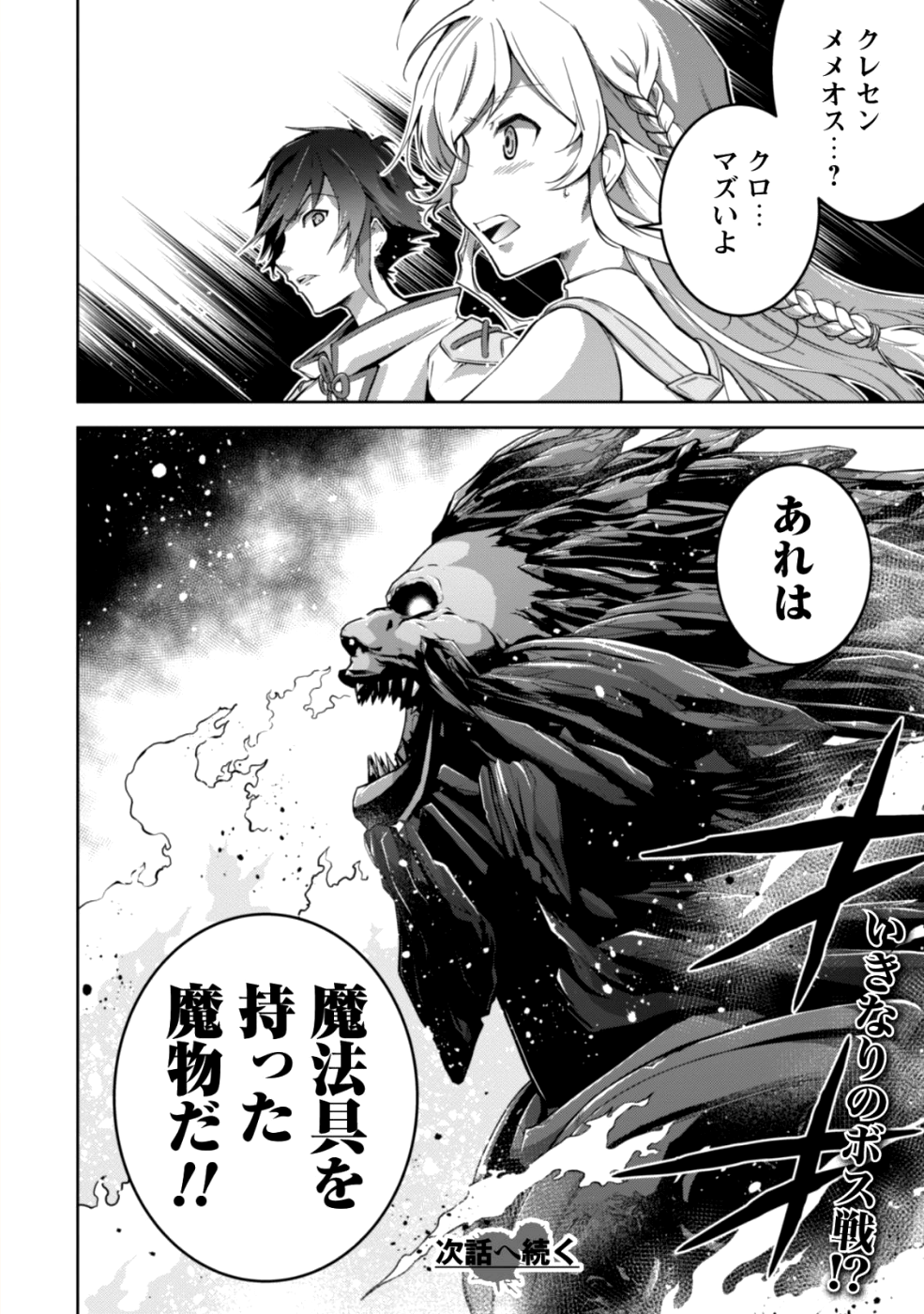 復讐完遂者の人生二周目異世界譚 第4話 - Page 22