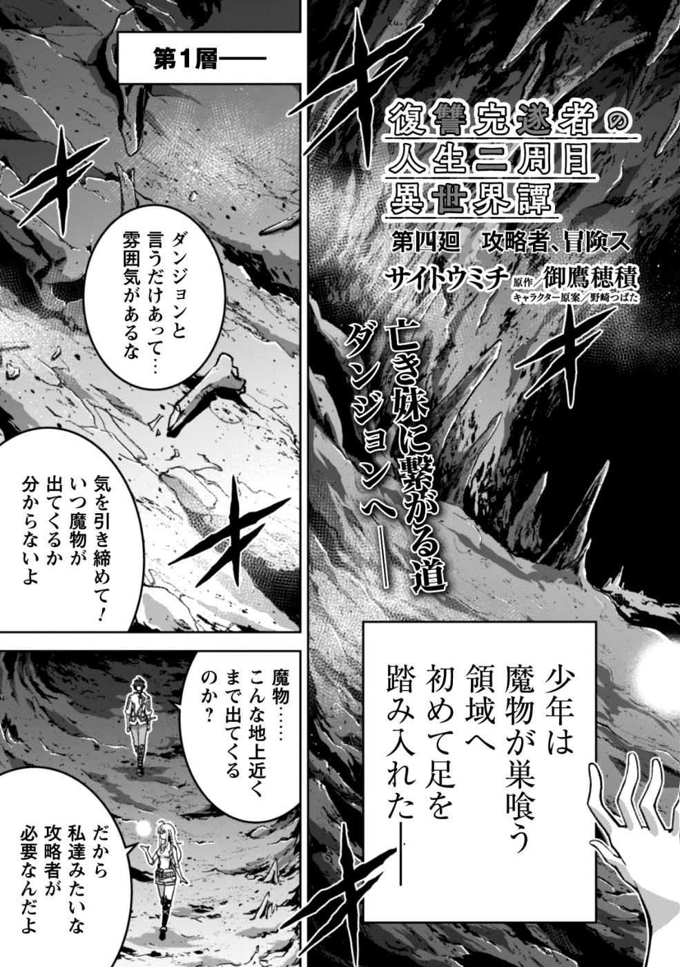 復讐完遂者の人生二周目異世界譚 第4話 - Page 3