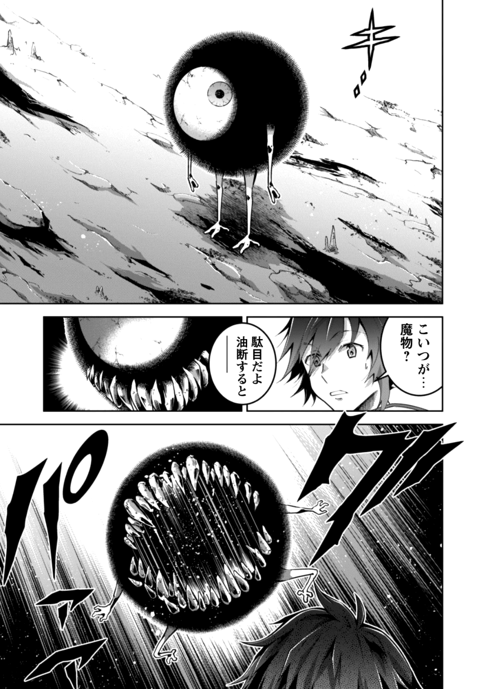 復讐完遂者の人生二周目異世界譚 第4話 - Page 5