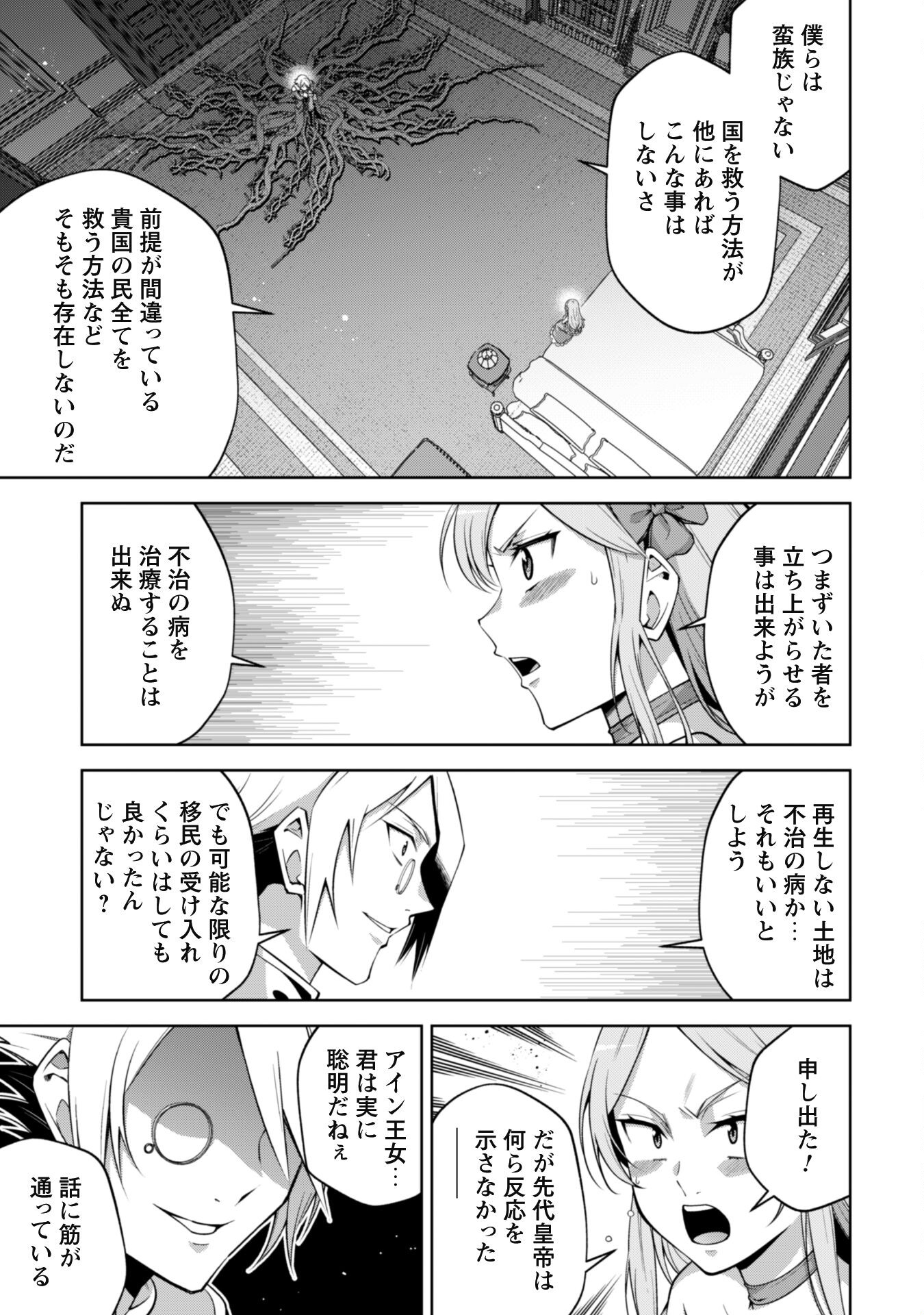 復讐完遂者の人生二周目異世界譚 第54話 - Page 18