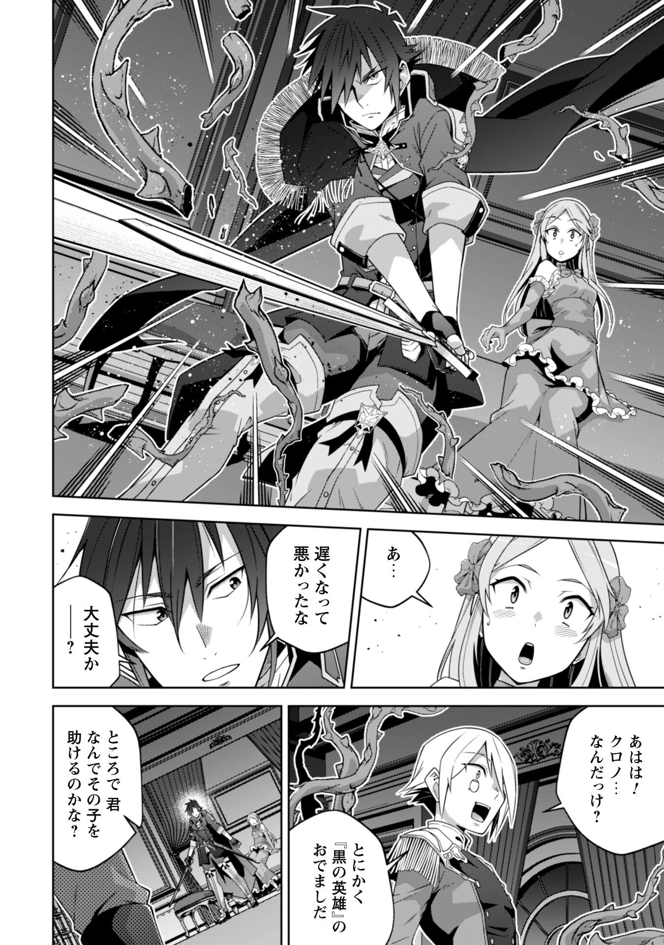 復讐完遂者の人生二周目異世界譚 第54話 - Page 21