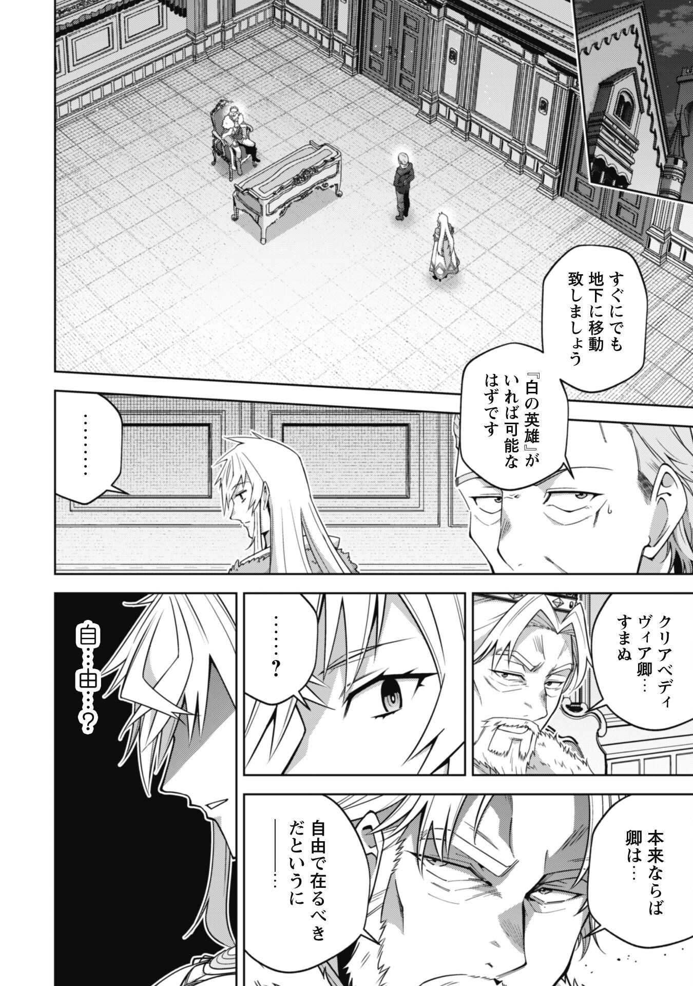 復讐完遂者の人生二周目異世界譚 第54話 - Page 23