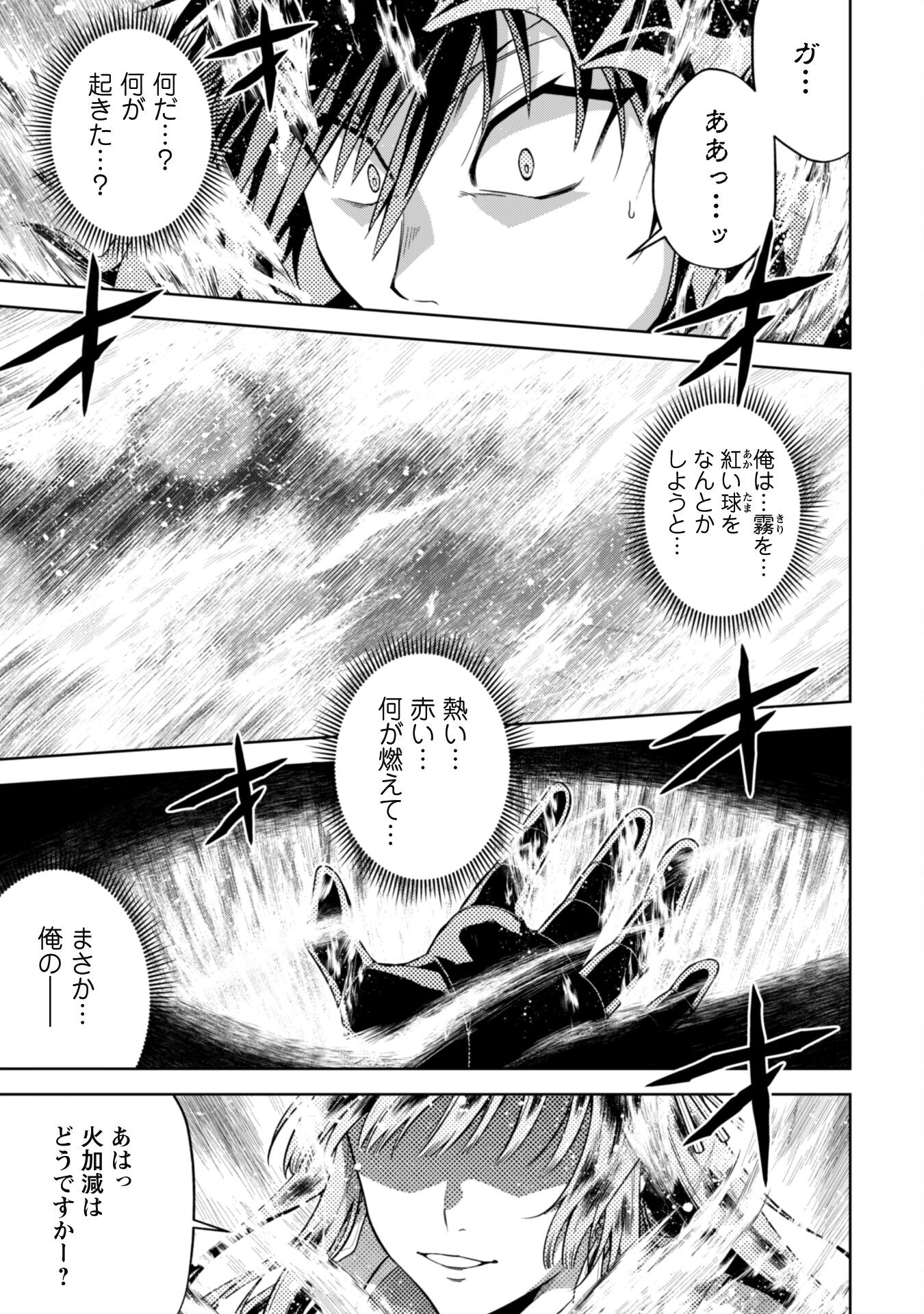 復讐完遂者の人生二周目異世界譚 第41話 - Page 22