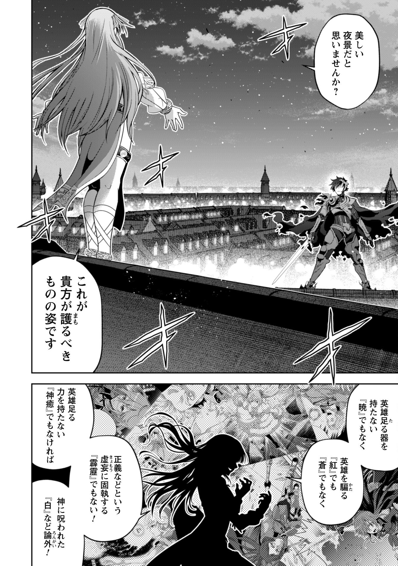 復讐完遂者の人生二周目異世界譚 第41話 - Page 9