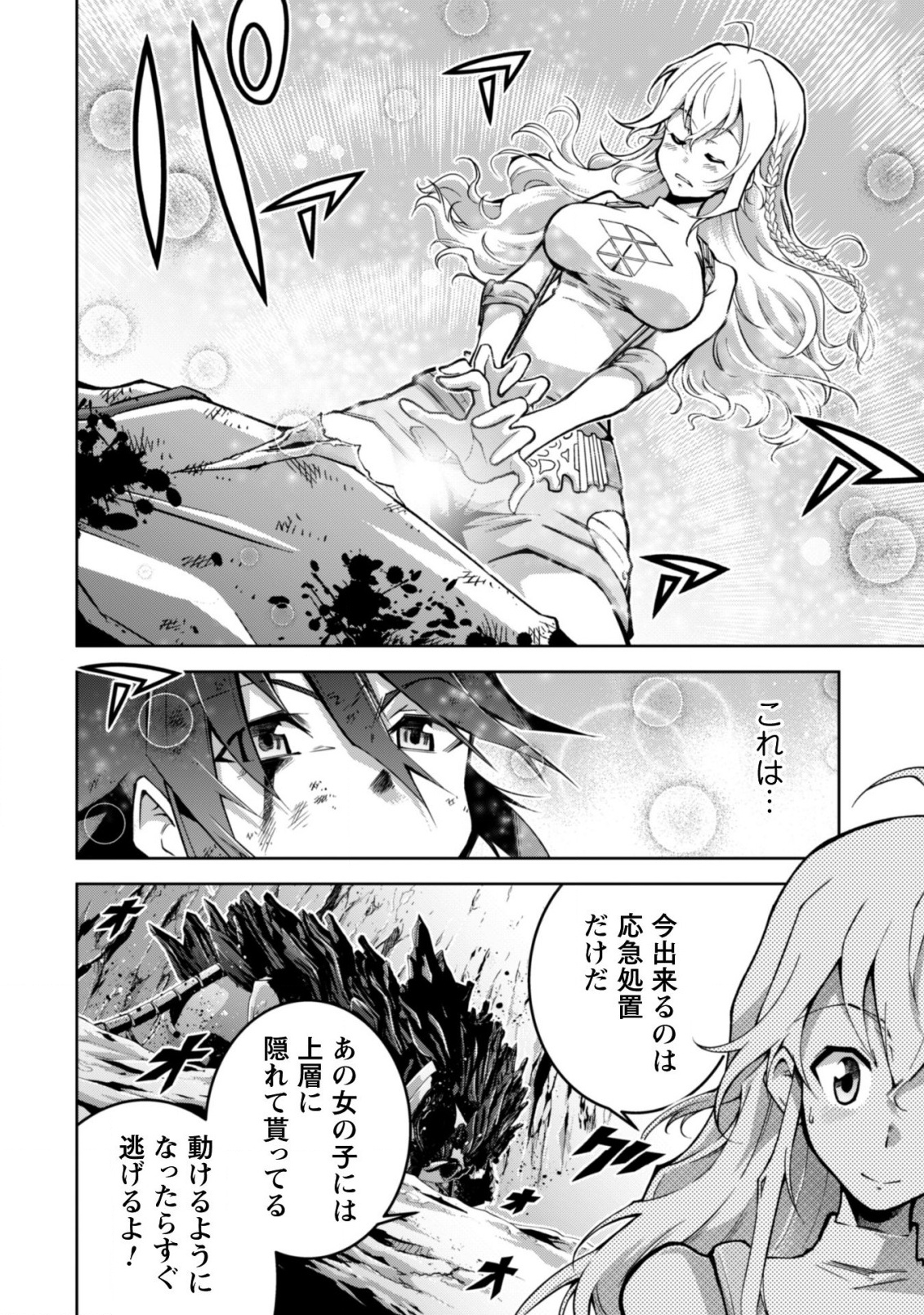 復讐完遂者の人生二周目異世界譚 第6話 - Page 11