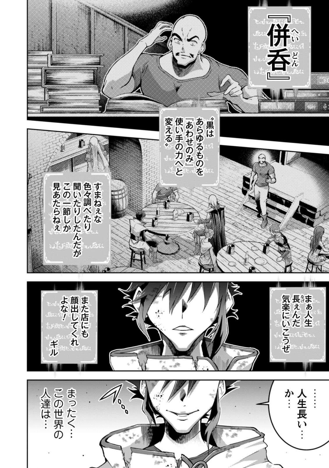 復讐完遂者の人生二周目異世界譚 第6話 - Page 17