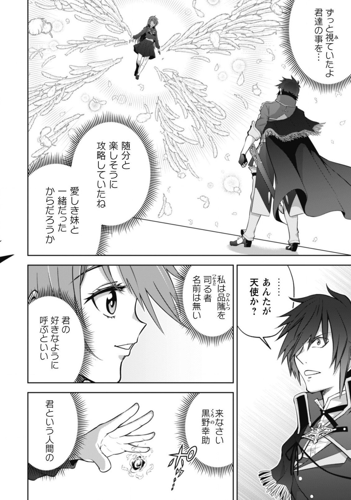 復讐完遂者の人生二周目異世界譚 第32話 - Page 15