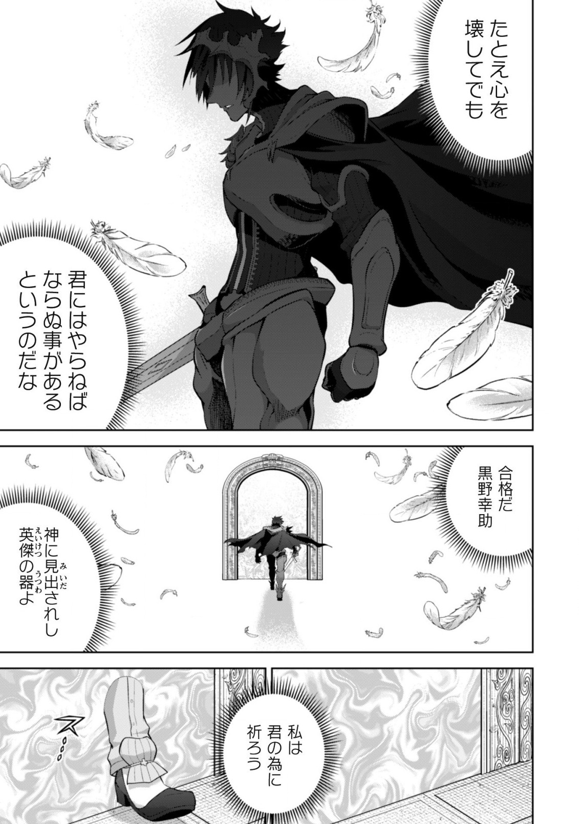 復讐完遂者の人生二周目異世界譚 第32話 - Page 24