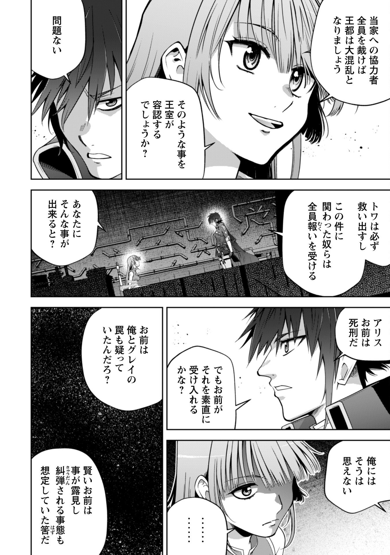 復讐完遂者の人生二周目異世界譚 第44話 - Page 11