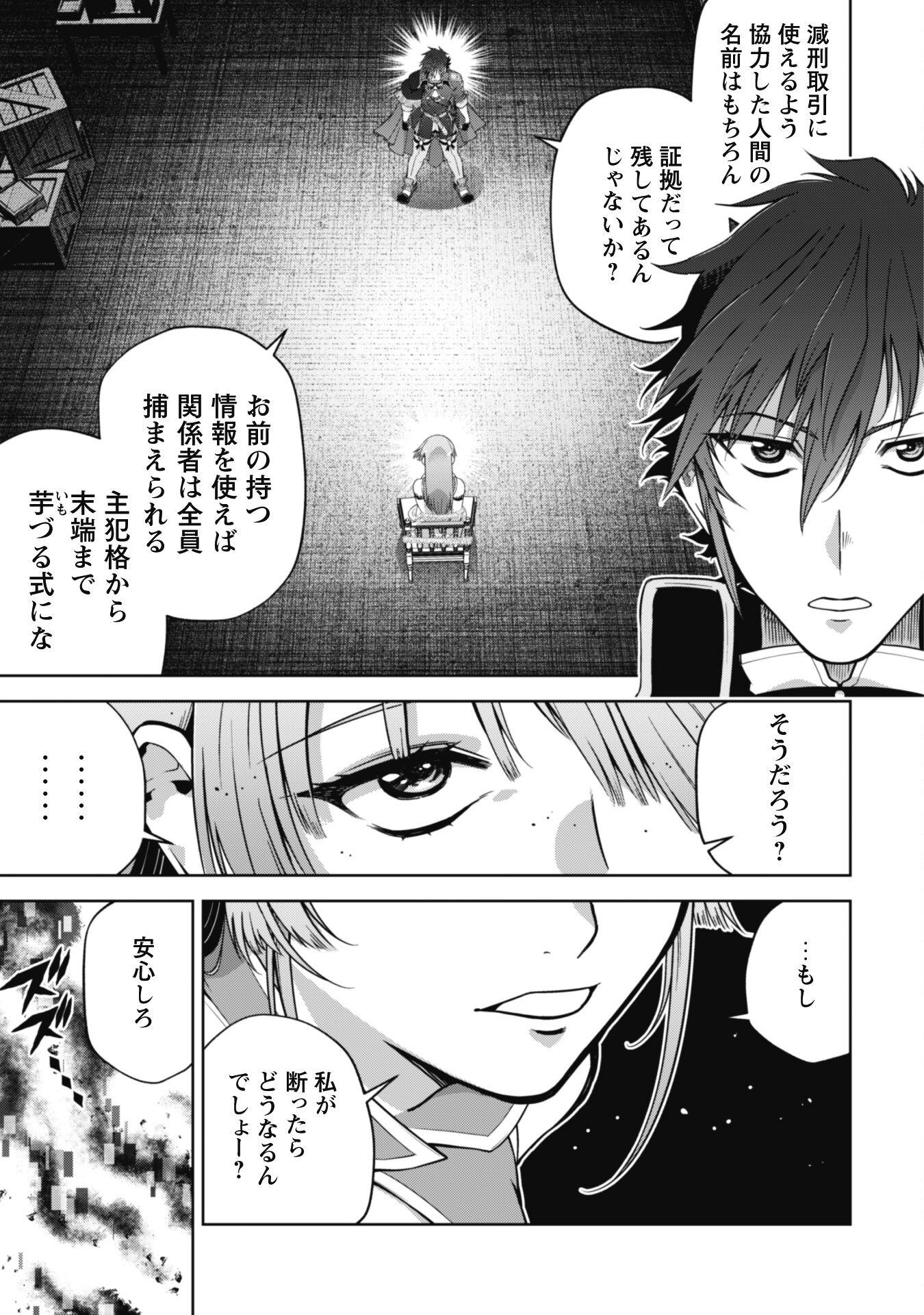 復讐完遂者の人生二周目異世界譚 第44話 - Page 12