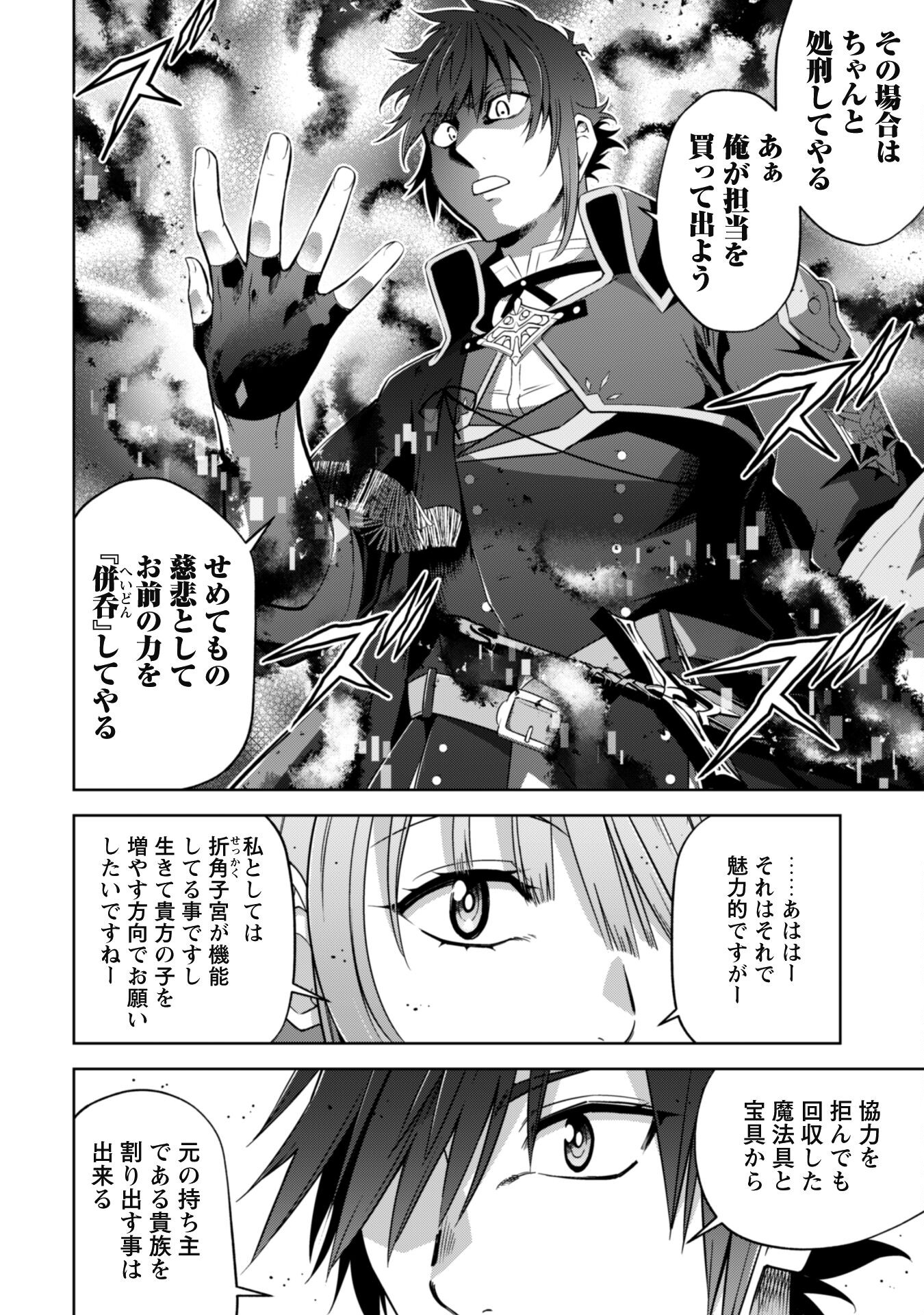 復讐完遂者の人生二周目異世界譚 第44話 - Page 13