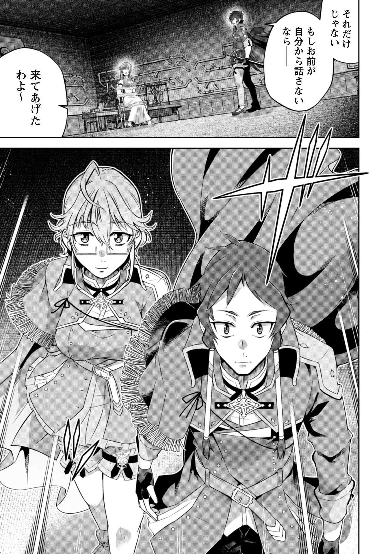 復讐完遂者の人生二周目異世界譚 第44話 - Page 14