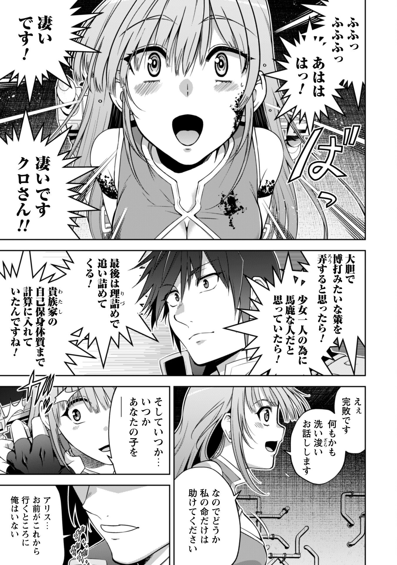 復讐完遂者の人生二周目異世界譚 第44話 - Page 16