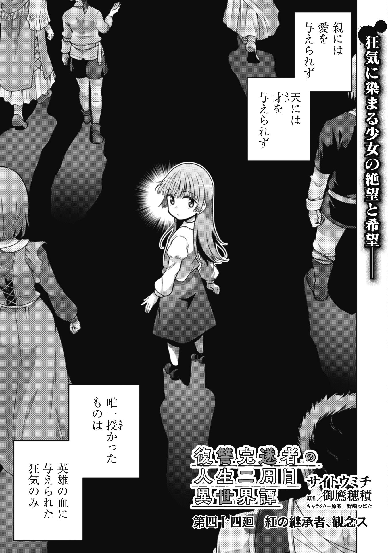 復讐完遂者の人生二周目異世界譚 第44話 - Page 2