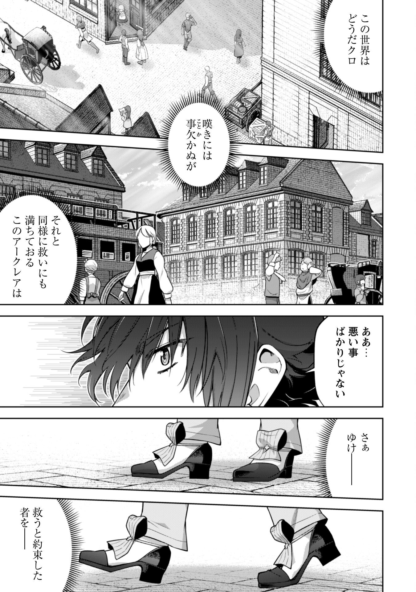 復讐完遂者の人生二周目異世界譚 第44話 - Page 24