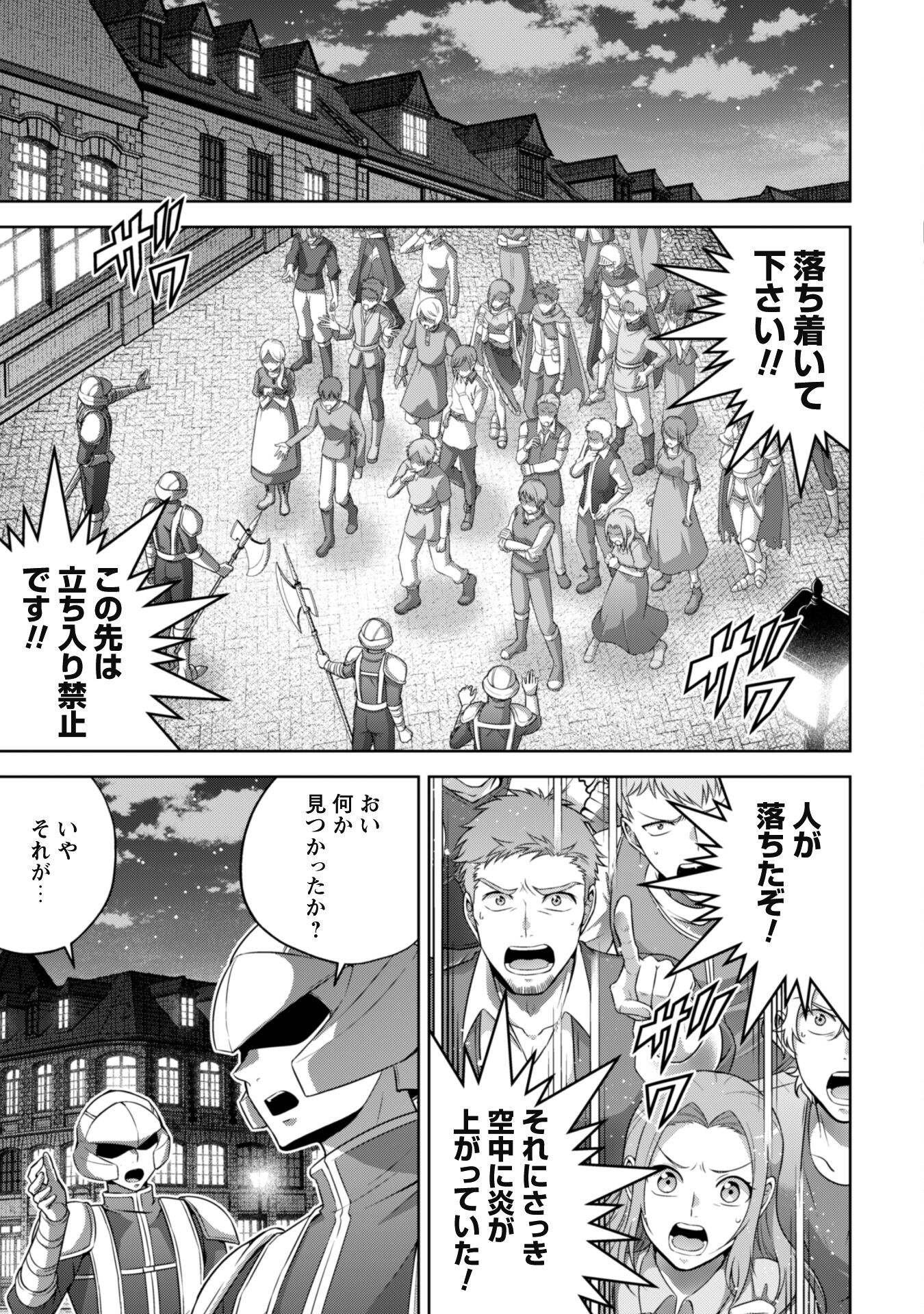 復讐完遂者の人生二周目異世界譚 第44話 - Page 6