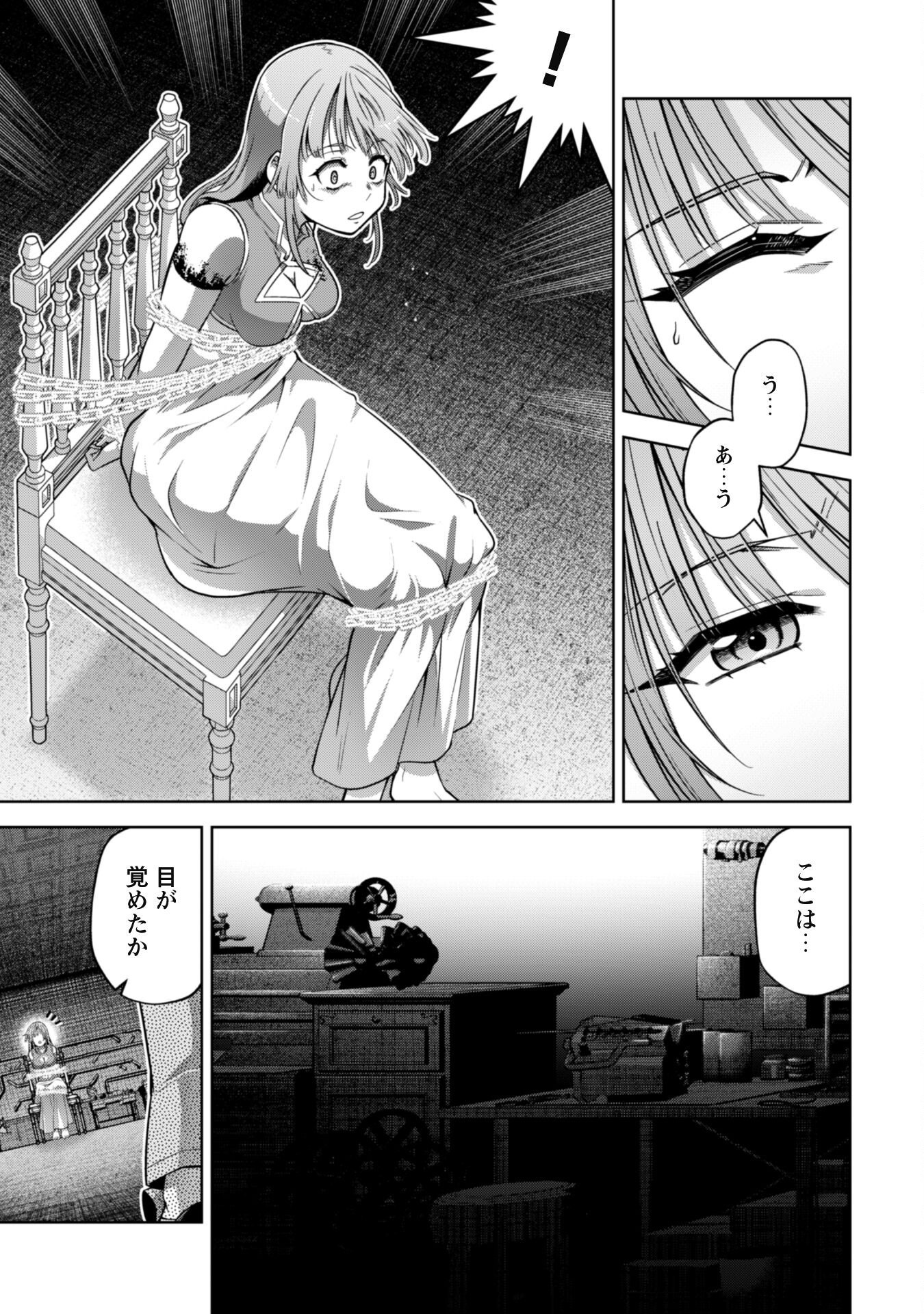 復讐完遂者の人生二周目異世界譚 第44話 - Page 8