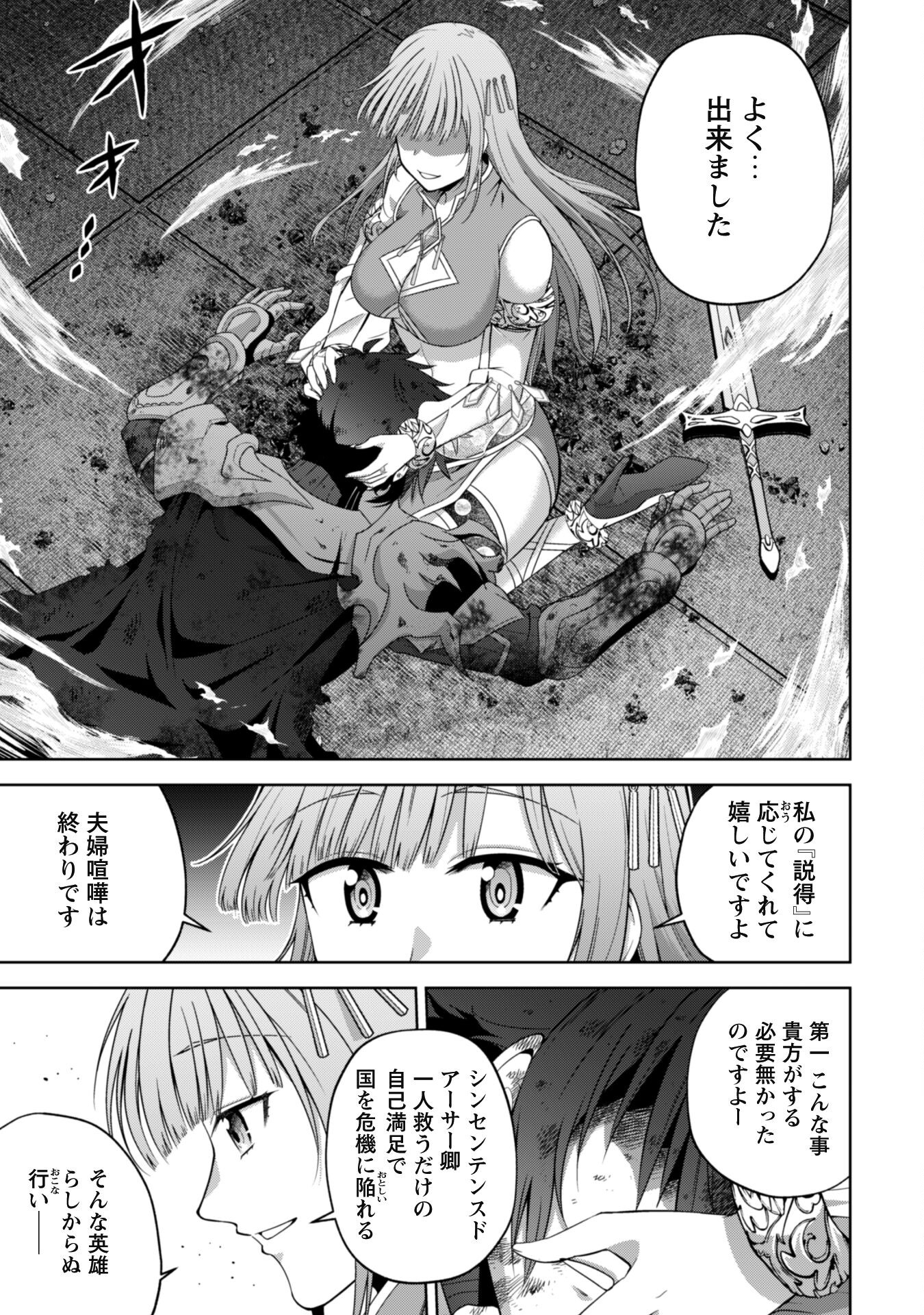 復讐完遂者の人生二周目異世界譚 第42話 - Page 10