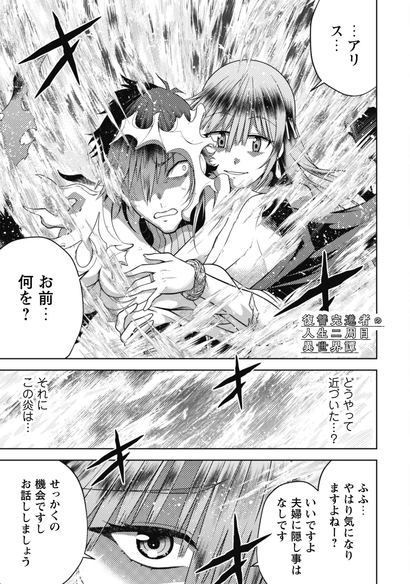 復讐完遂者の人生二周目異世界譚 第42話 - Page 2