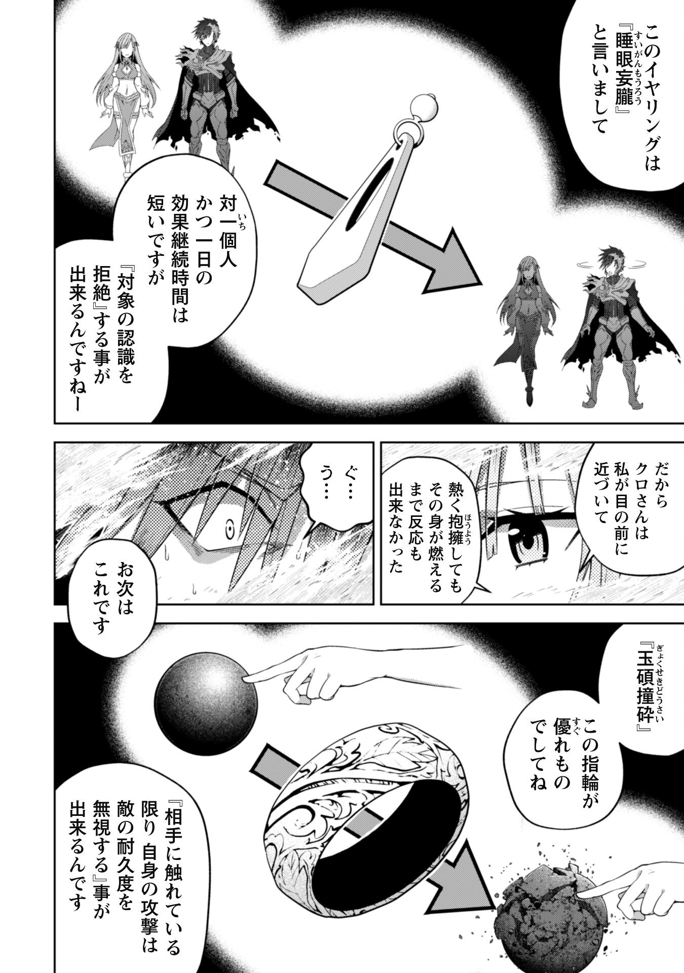 復讐完遂者の人生二周目異世界譚 第42話 - Page 5