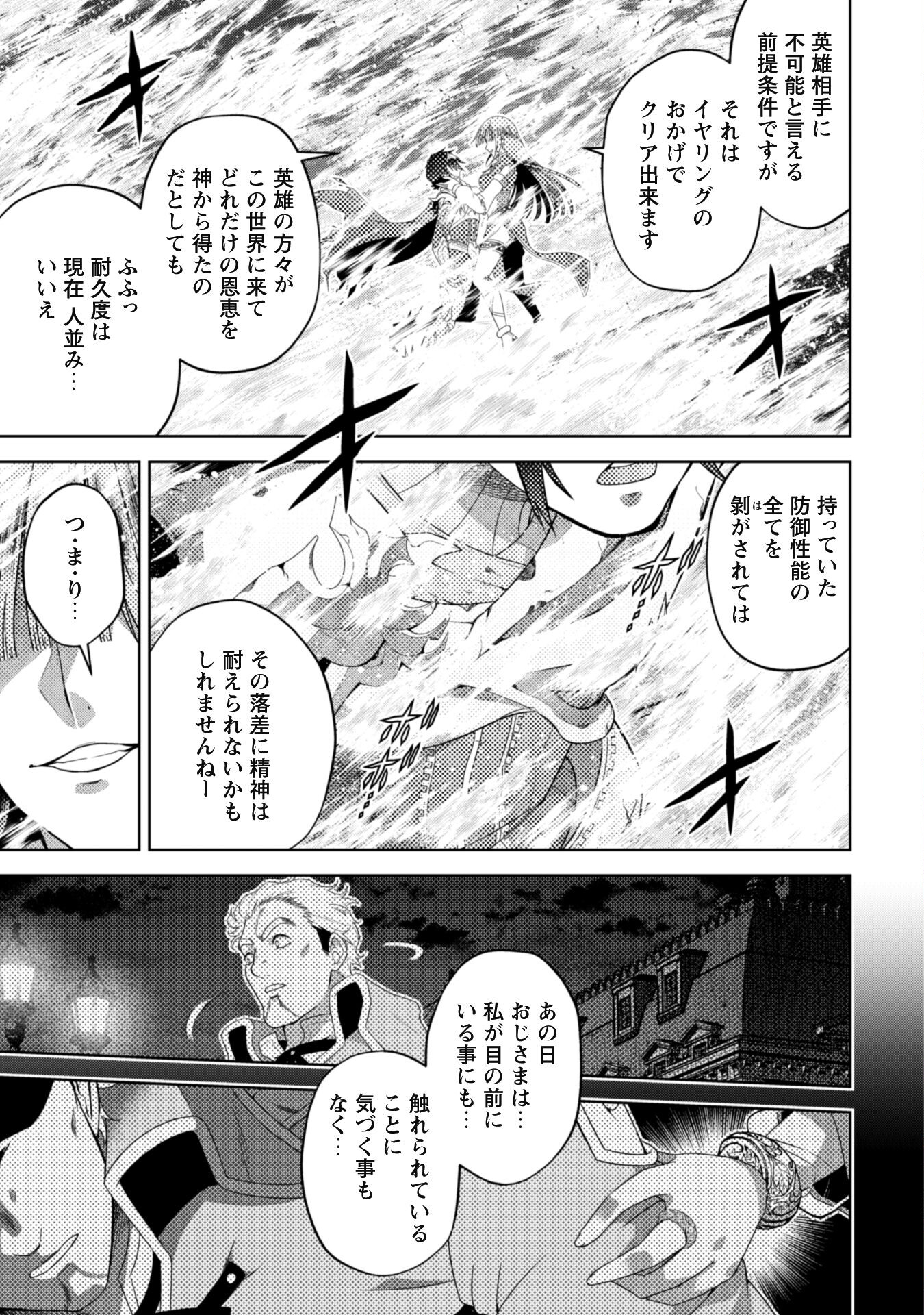 復讐完遂者の人生二周目異世界譚 第42話 - Page 6