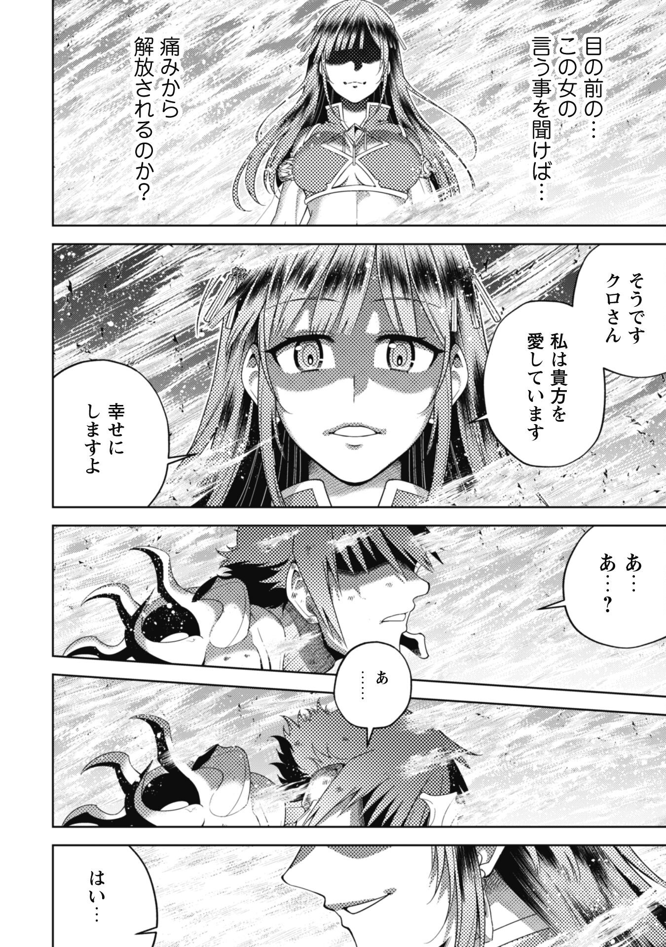 復讐完遂者の人生二周目異世界譚 第42話 - Page 9