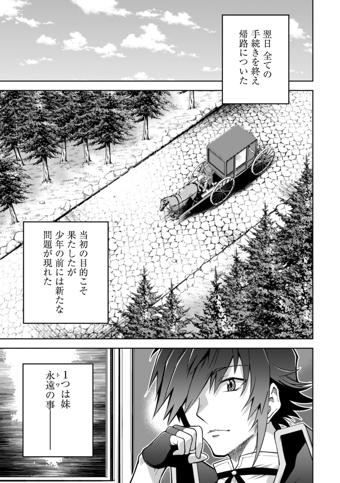 復讐完遂者の人生二周目異世界譚 第17話 - Page 19