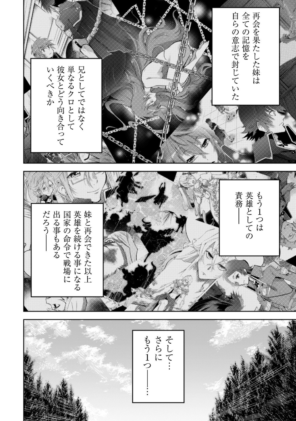 復讐完遂者の人生二周目異世界譚 第17話 - Page 20