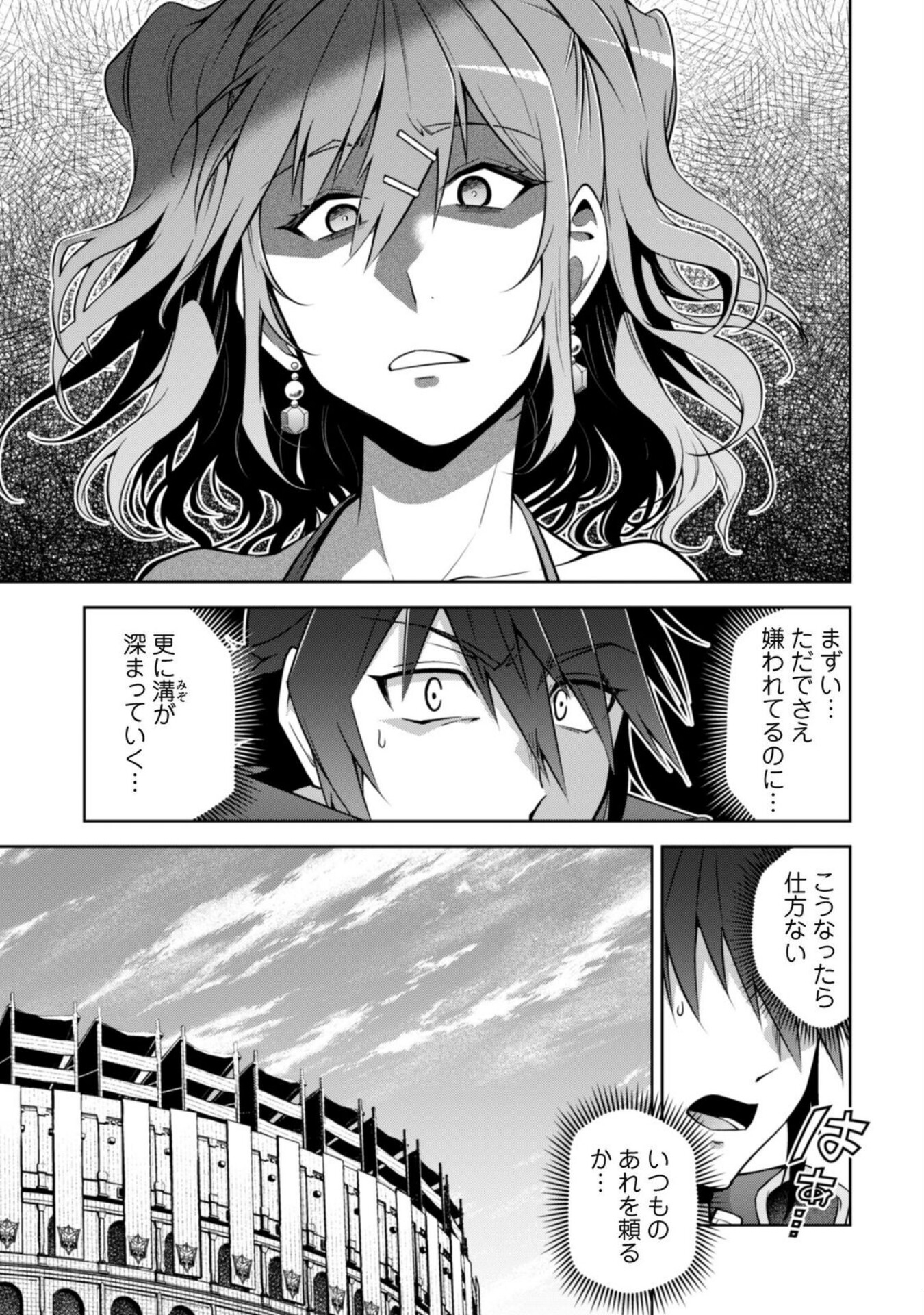 復讐完遂者の人生二周目異世界譚 第51話 - Page 11