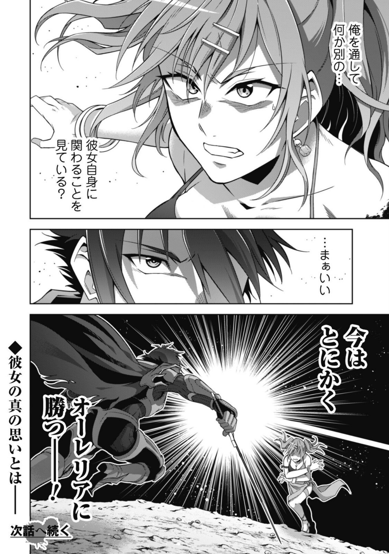 復讐完遂者の人生二周目異世界譚 第51話 - Page 24