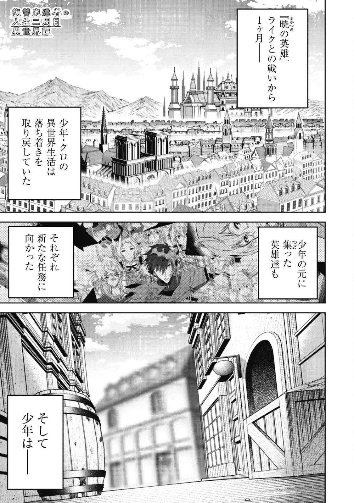 復讐完遂者の人生二周目異世界譚 第28話 - Page 1