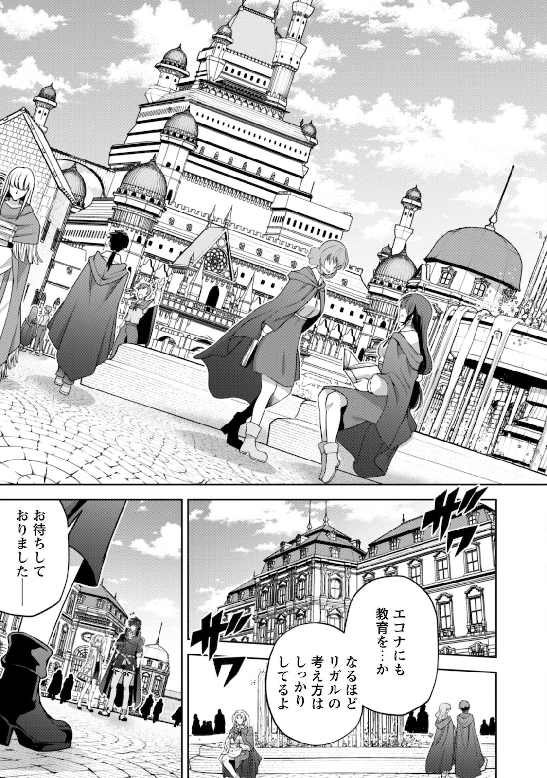 復讐完遂者の人生二周目異世界譚 第28話 - Page 15