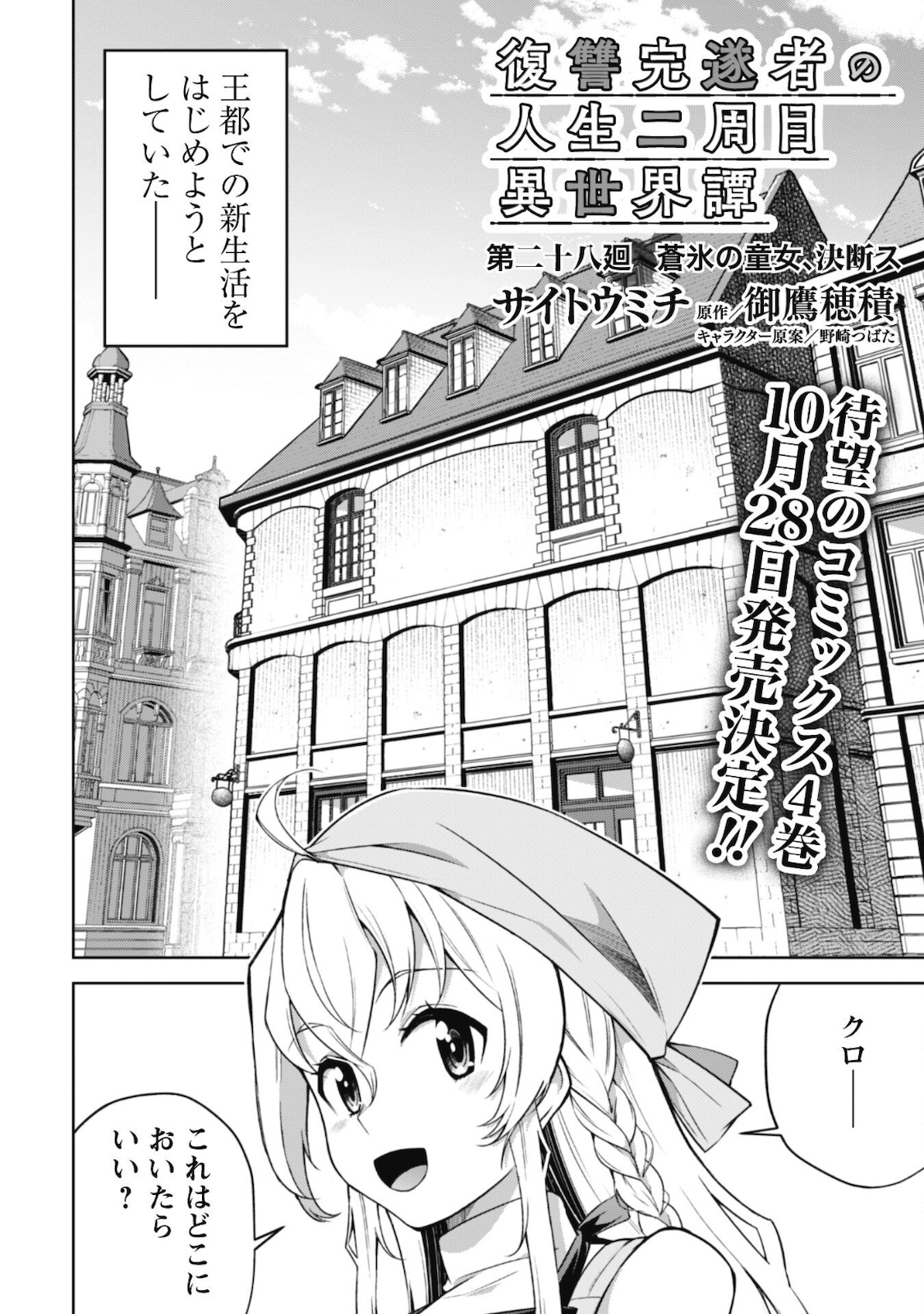 復讐完遂者の人生二周目異世界譚 第28話 - Page 2