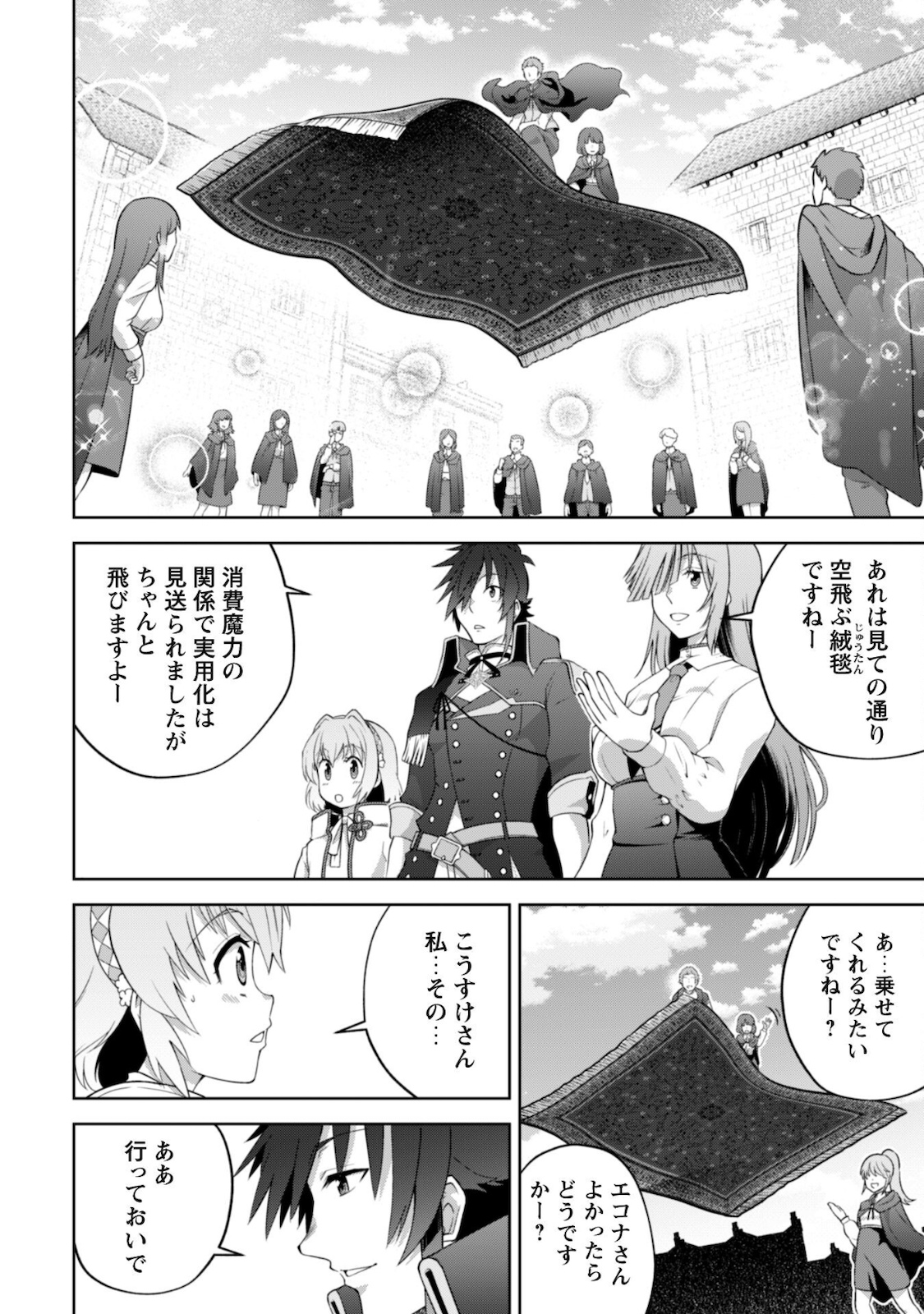 復讐完遂者の人生二周目異世界譚 第28話 - Page 20