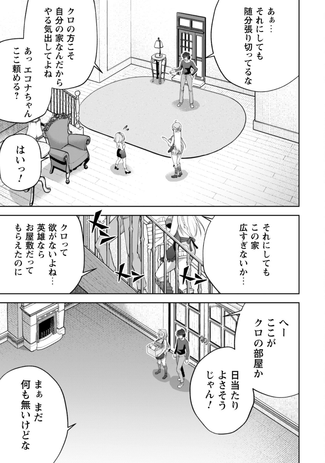 復讐完遂者の人生二周目異世界譚 第28話 - Page 3