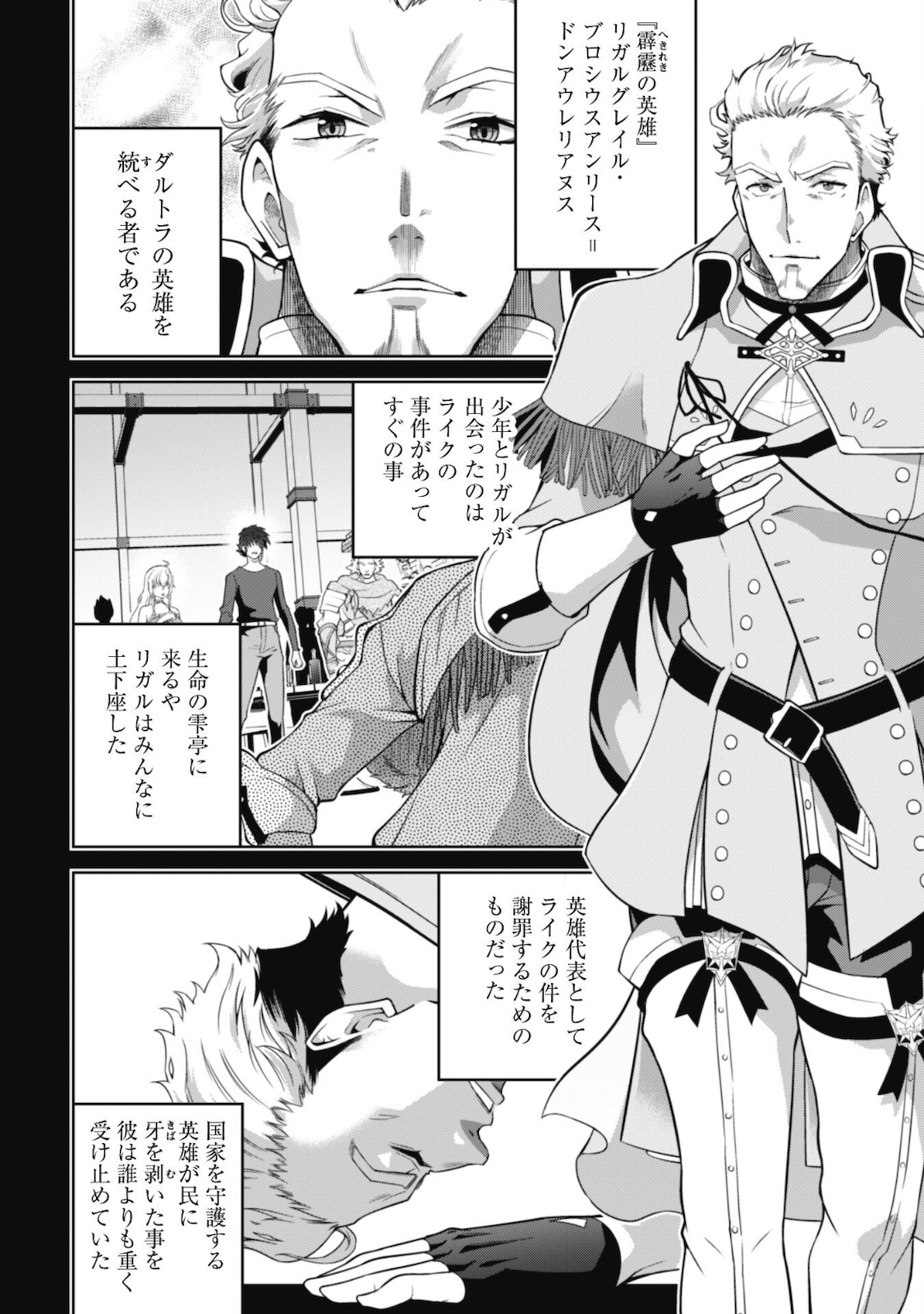 復讐完遂者の人生二周目異世界譚 第28話 - Page 8