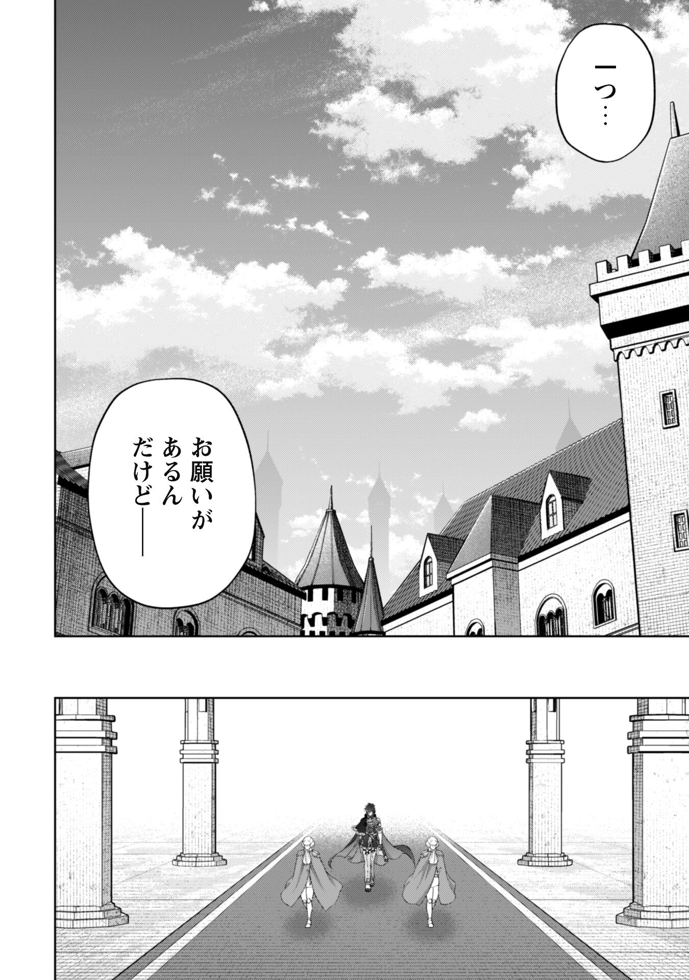 復讐完遂者の人生二周目異世界譚 第45話 - Page 11