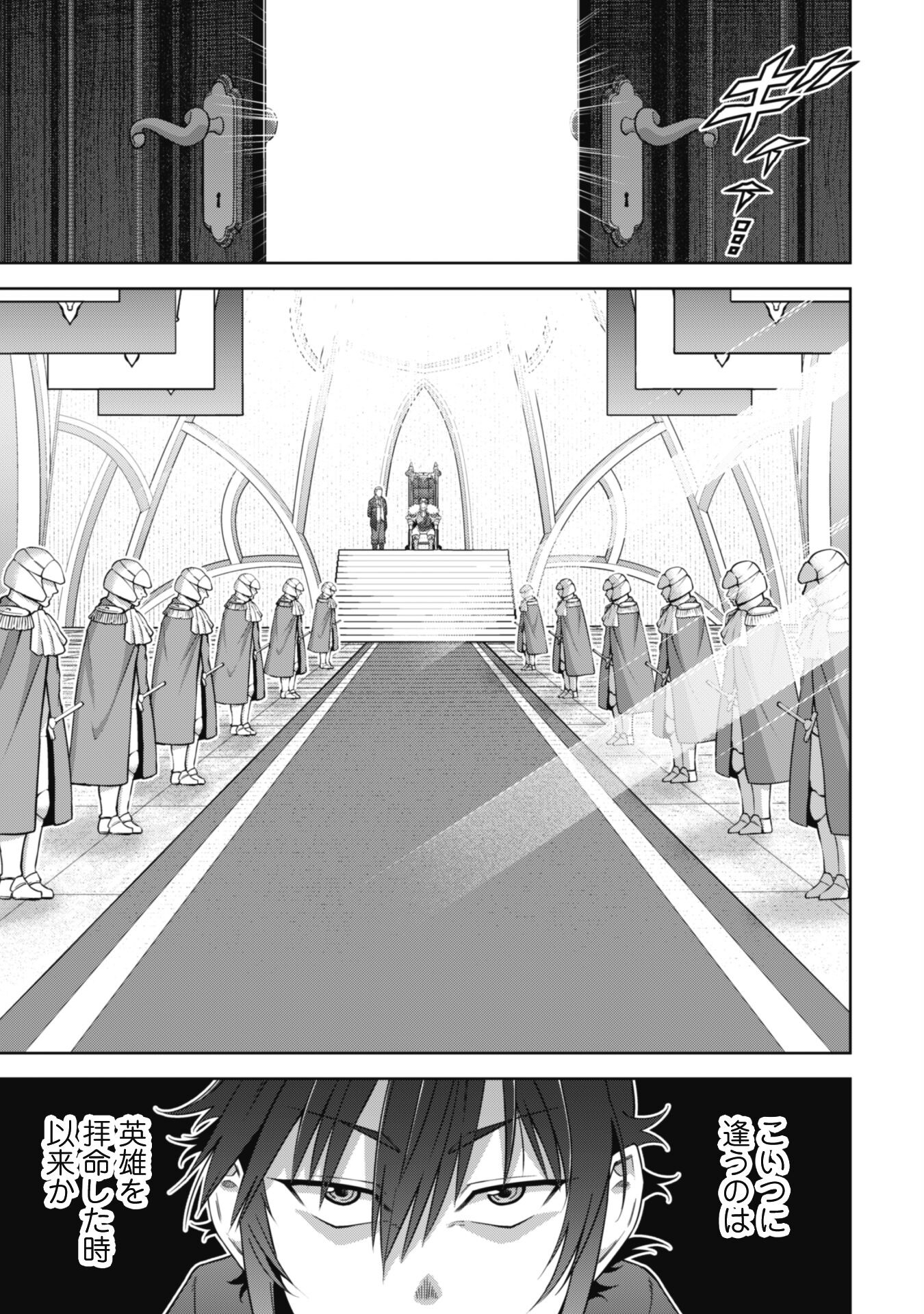 復讐完遂者の人生二周目異世界譚 第45話 - Page 12