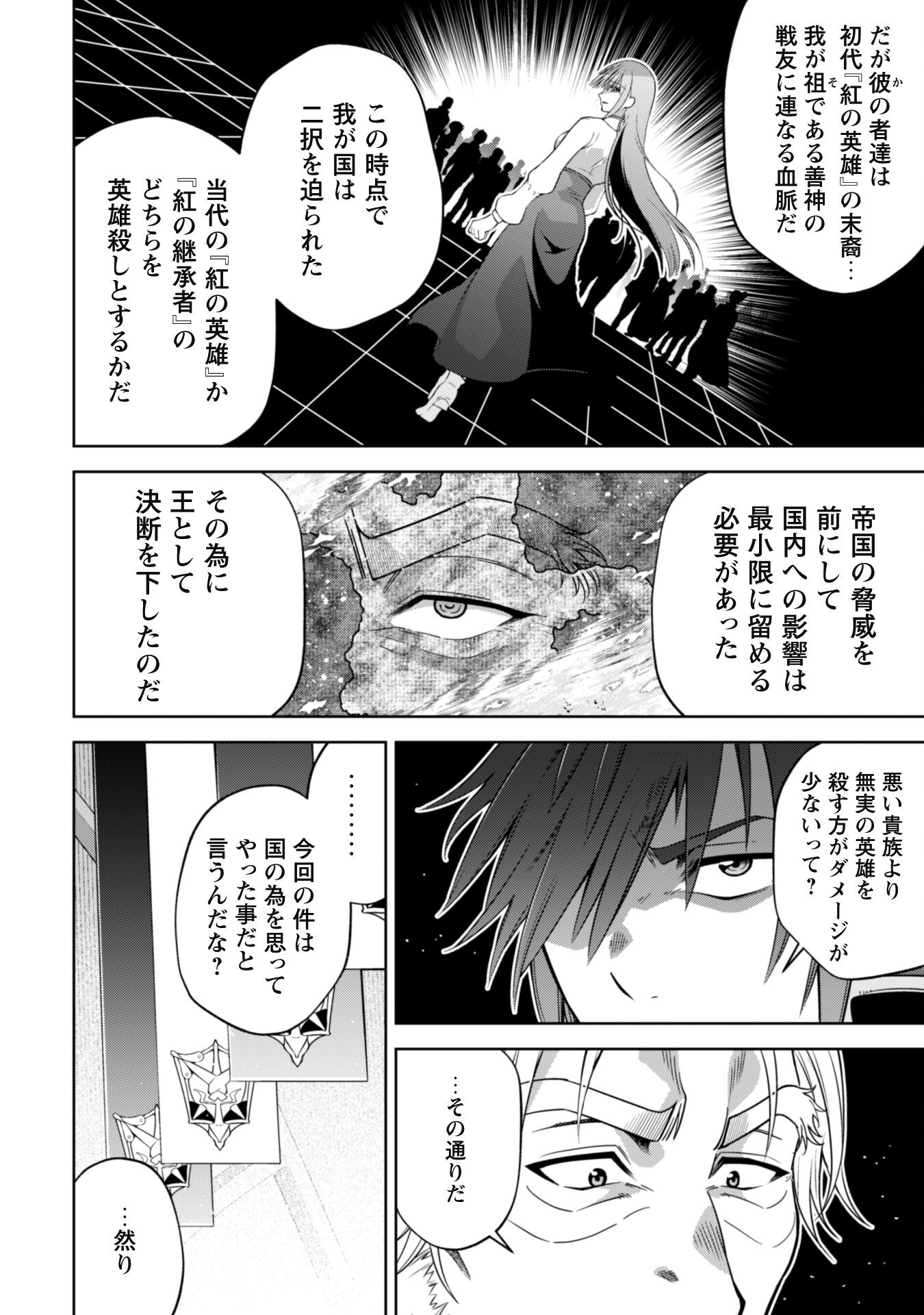 復讐完遂者の人生二周目異世界譚 第45話 - Page 17