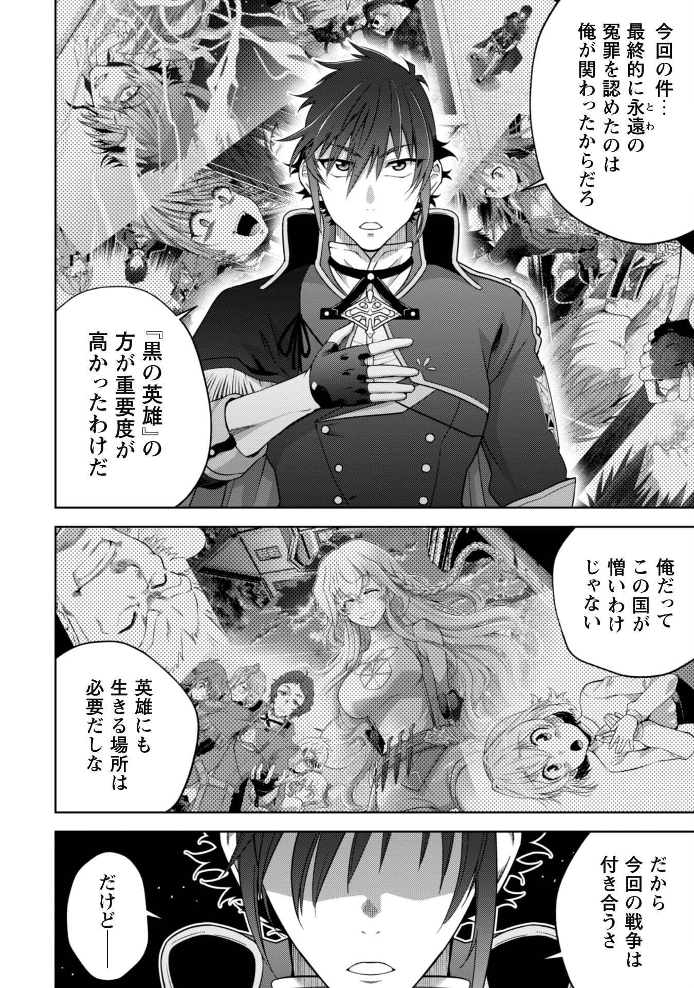 復讐完遂者の人生二周目異世界譚 第45話 - Page 21