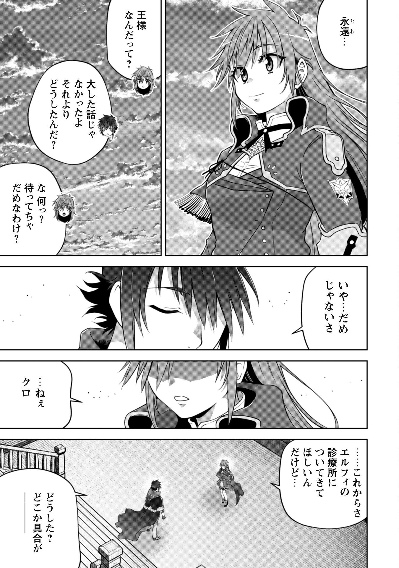 復讐完遂者の人生二周目異世界譚 第45話 - Page 24