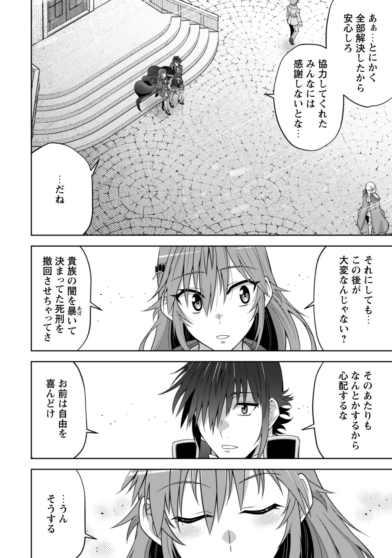 復讐完遂者の人生二周目異世界譚 第45話 - Page 7