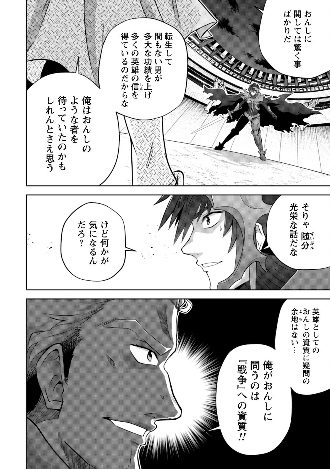 復讐完遂者の人生二周目異世界譚 第30話 - Page 13