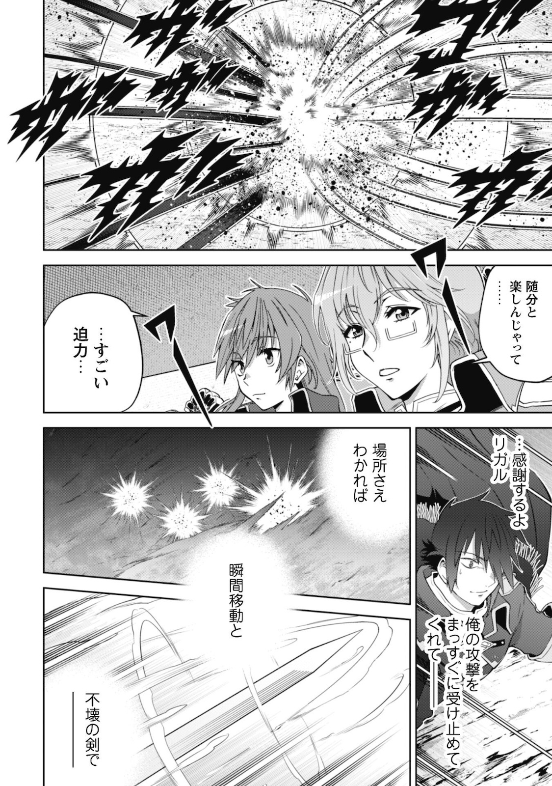 復讐完遂者の人生二周目異世界譚 第30話 - Page 19