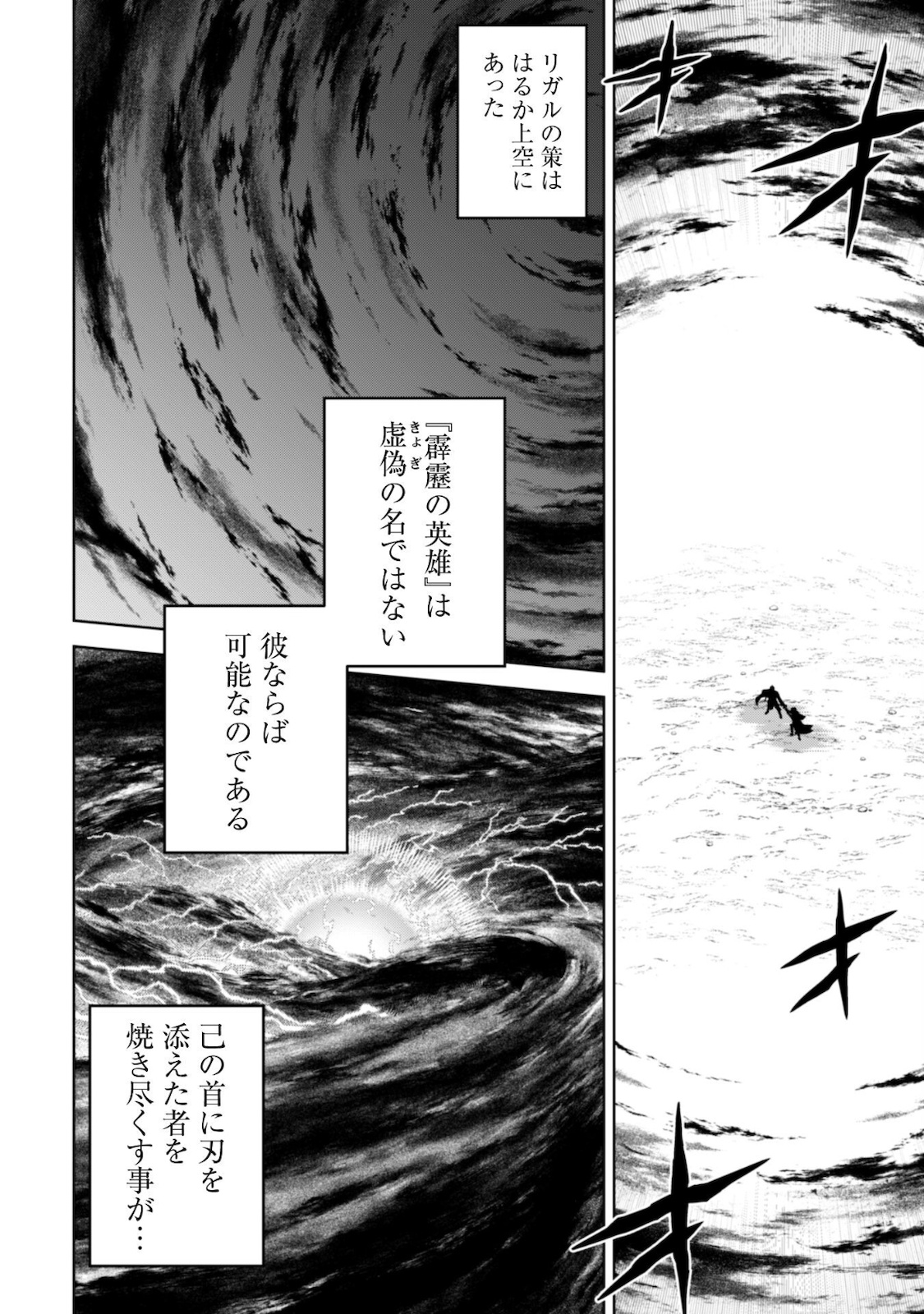 復讐完遂者の人生二周目異世界譚 第30話 - Page 21