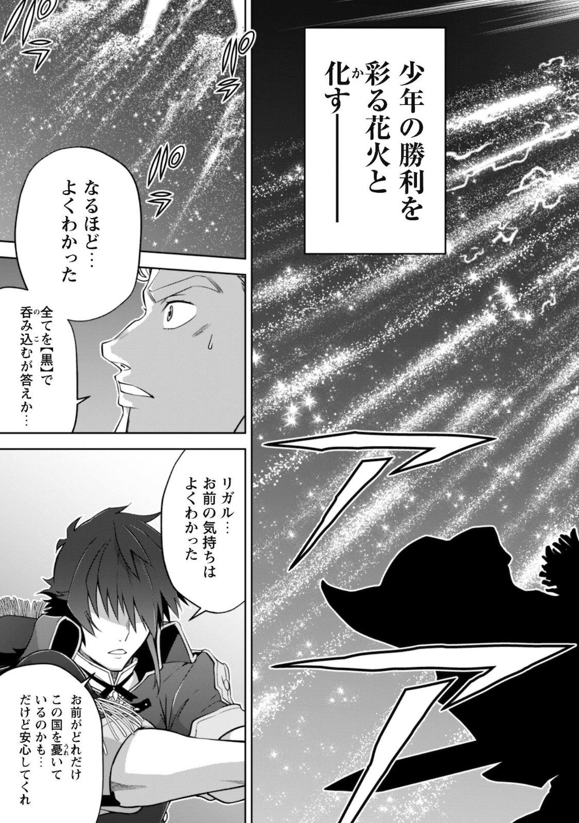 復讐完遂者の人生二周目異世界譚 第30話 - Page 26